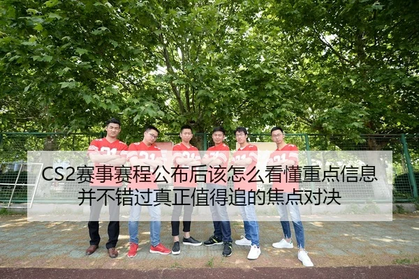 sai-shi-sai-cheng-gong-bu-hou-gai-zen-me-kan-dong-zhong-dian-xin-xi-bing-bu-cuo-guo-zhen-zheng-zhi-de-zhui-de-jiao-dian-3-342.jpg
